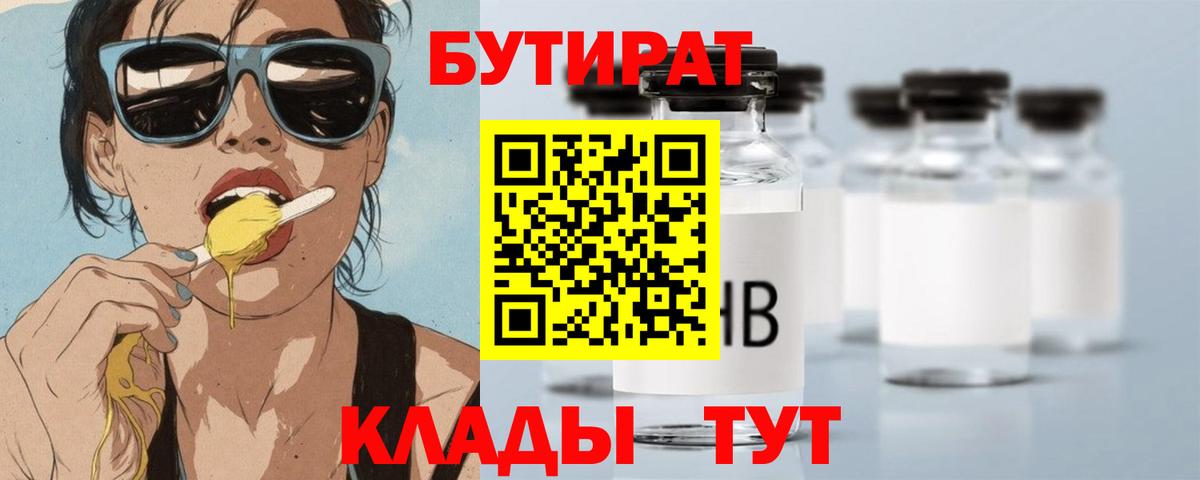 Бутират  Бутират Butirat  Вход с VPN  Нурлат 