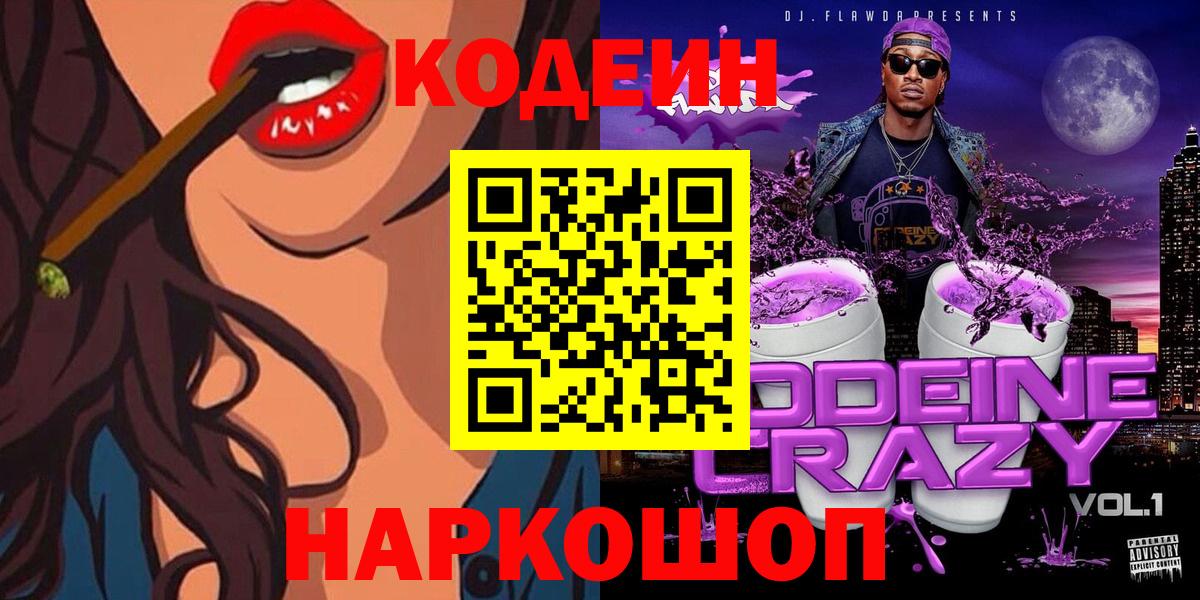 Codein напиток Lean (лин) Нурлат
