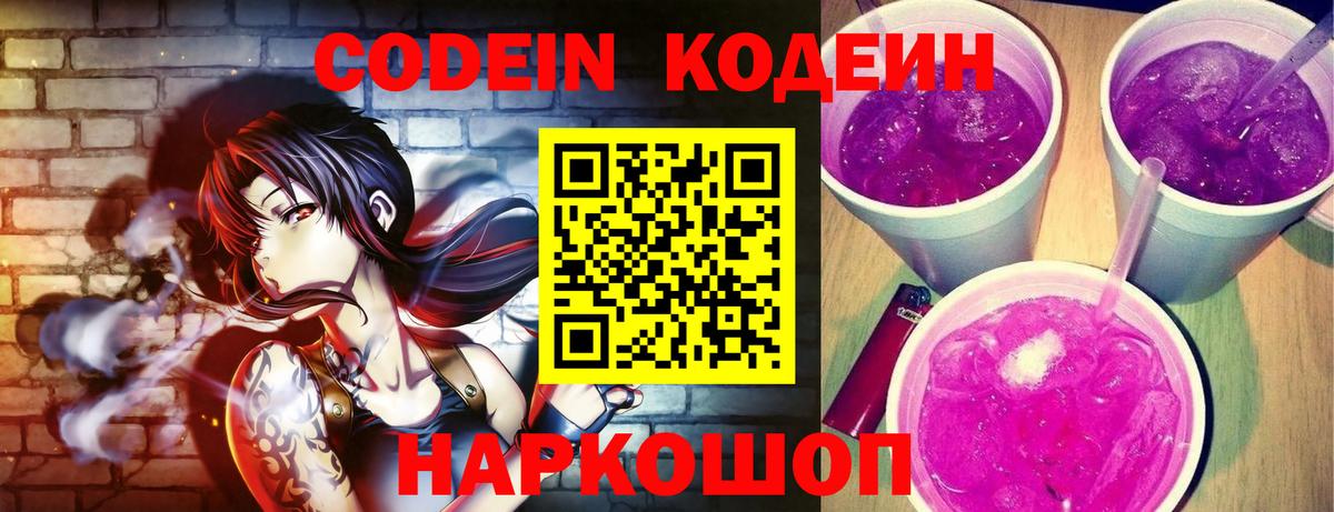 Нурлат  Кодеиновый сироп Lean напиток Lean (лин)  Вход с VPN 