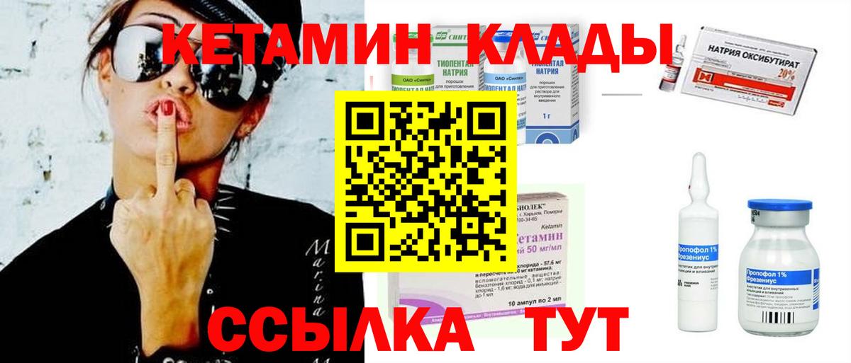 Кетамин ketamine  Вход с VPN  Нурлат 
