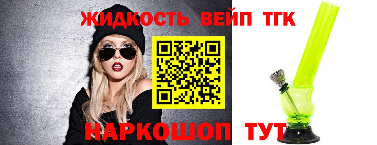 Дистиллят ТГК вейп с тгк Нурлат
